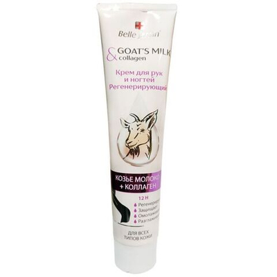 B.J. Goat'smilk Крем для рук и ногтей регенерирующий КОЗЬЕ МОЛОКО+КОЛЛАГЕН, 125 мл*48 туба