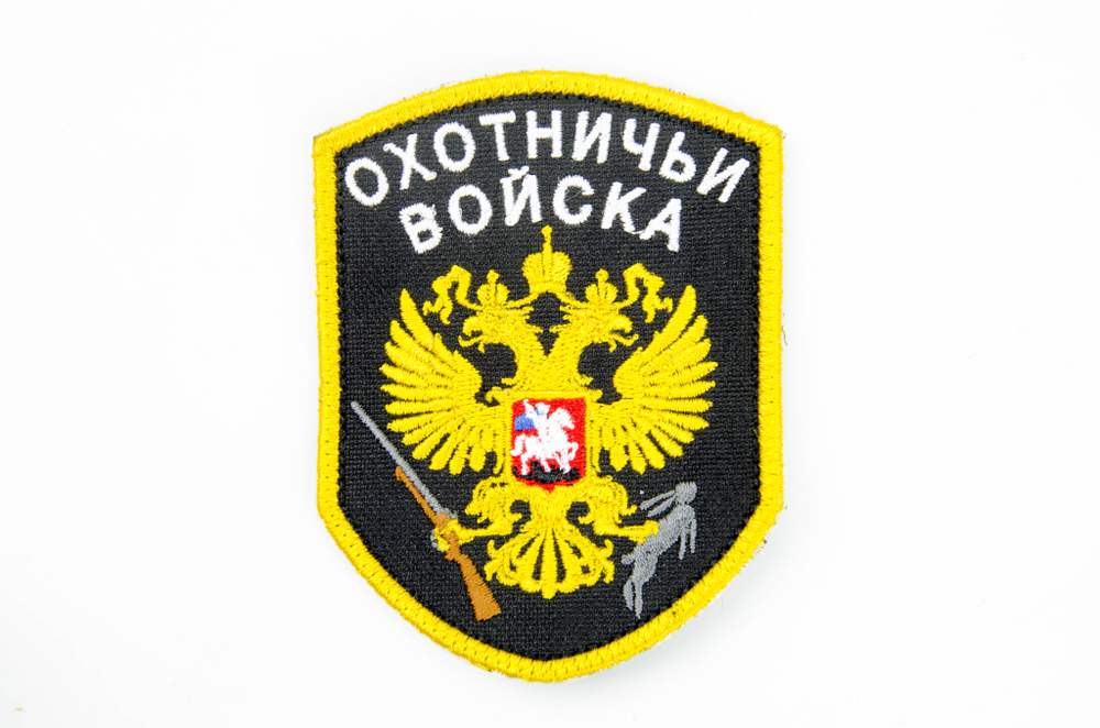 Охотничьи войска (Вышивка)