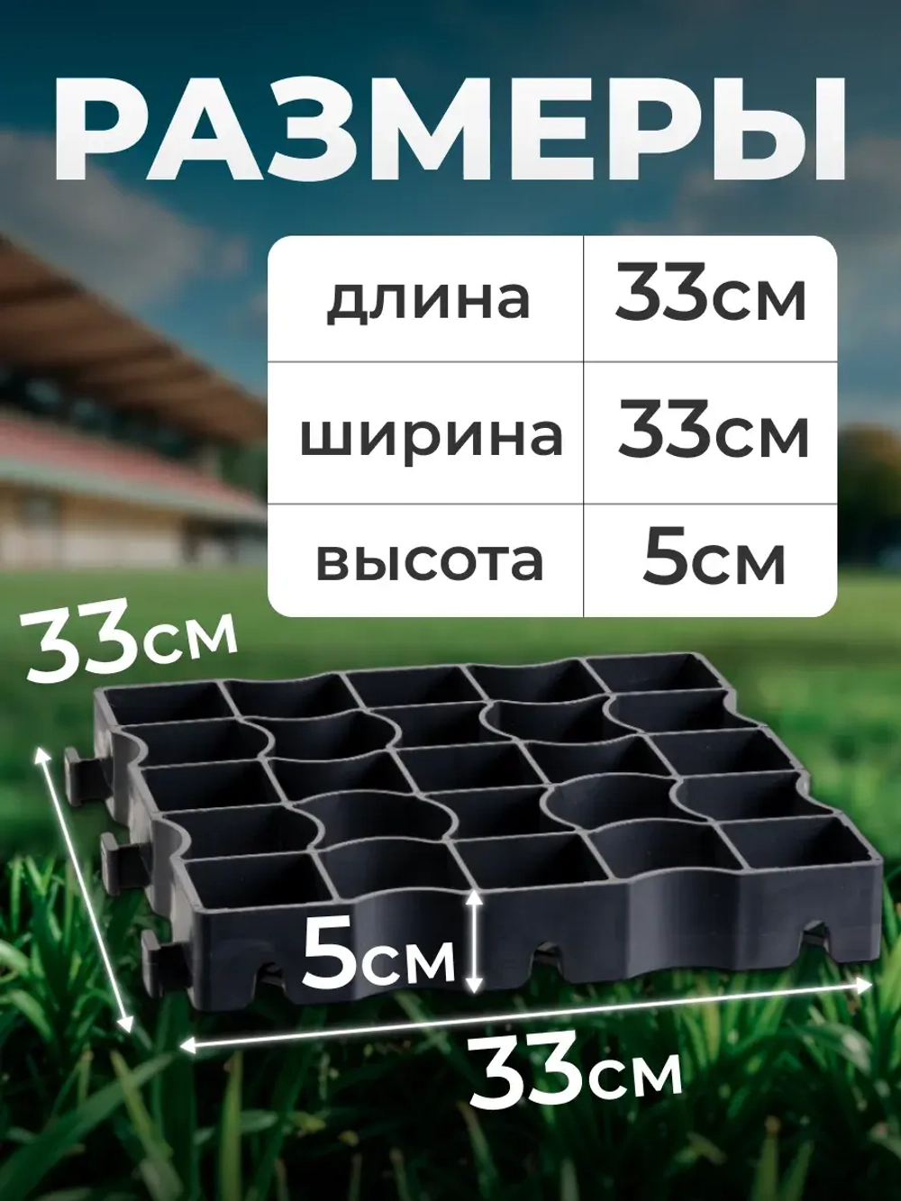 Пластиковая георешётка для парковки и дорожек
