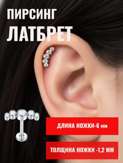 Микроштанга 6 мм с прозрачными кристаллами для пирсинга ушей. Титан G23+ Медицинская сталь