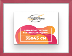 Рама 35x45 для картин и фотографий