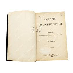Пыпин А. Н. История русской литературы. Т. 1-4.СПб.: Тип. М. М. Стасюлевича. 1898–1899.