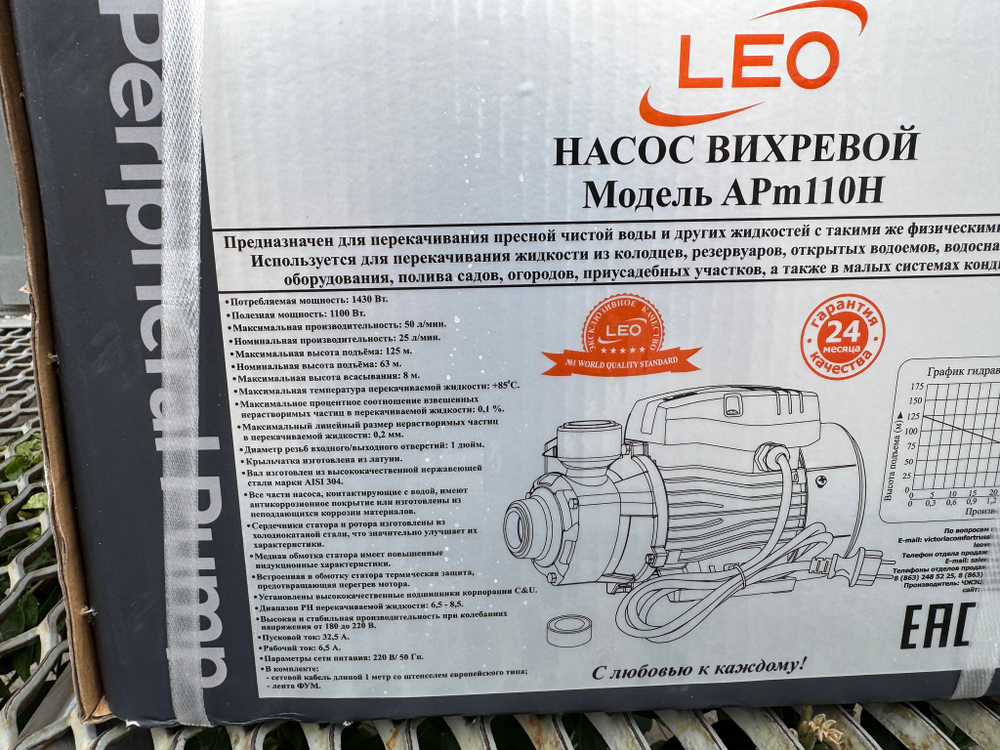 Насос "LEO" модель APm110H
