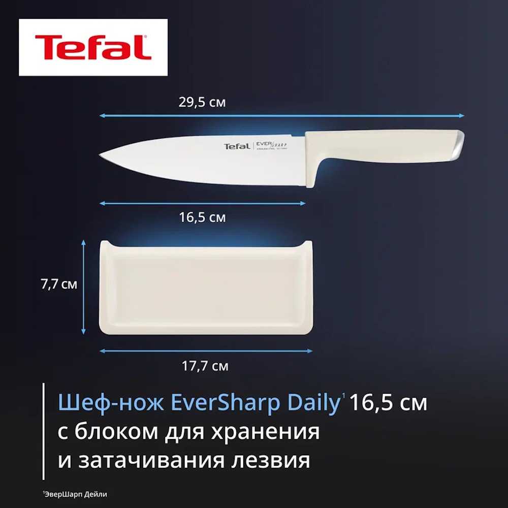 Шеф-нож с чехлом Tefal EverSharp Daily K3292S04