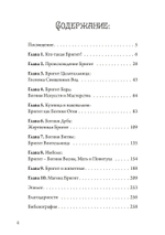 Бригит: история, тайна и магика кельтcкой богини (PDF)