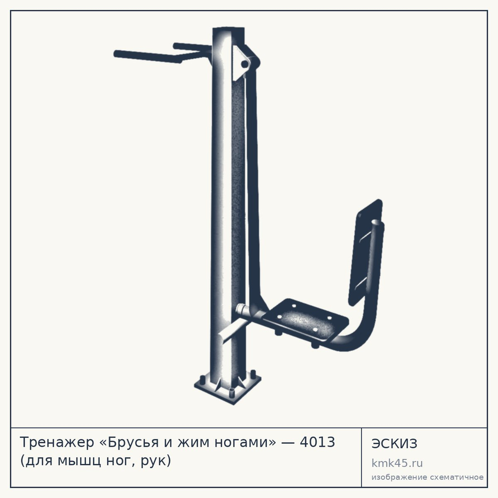 Эскиз: Тренажер «Брусья и жим ногами» — 4013 (для мышц ног, рук)