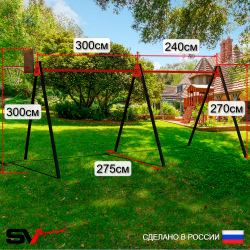 Уличные качели Sv Sport Maxi х 2 УК310.5КП4 (5.4м/Щит баскет/Гнездо 115см 2шт/Со спинкой 2шт/Подвесы на подш 4к)