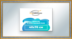Зеркало настенное в раме 40x70
