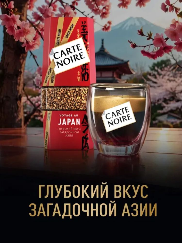 Кофе растворимый Carte Noire Voyage au Japan 90 г x 2 шт