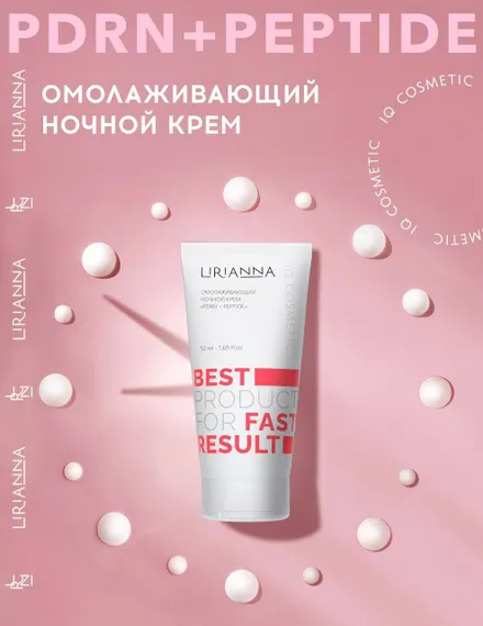 Омолаживающий ночной крем PDRN+PEPTIDE LIRIANNA 50ml