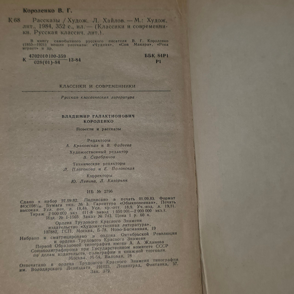 Книга "Повести и рассказы"
