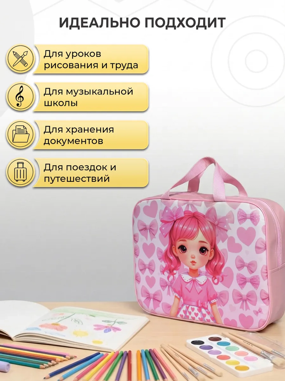 Папка сумка для труда и тетрадей