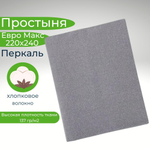 Простыня экспортная Шуйская бязь, Евро Макси, 220х240