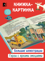 Орлова А. Грузовик, а где прицеп?
