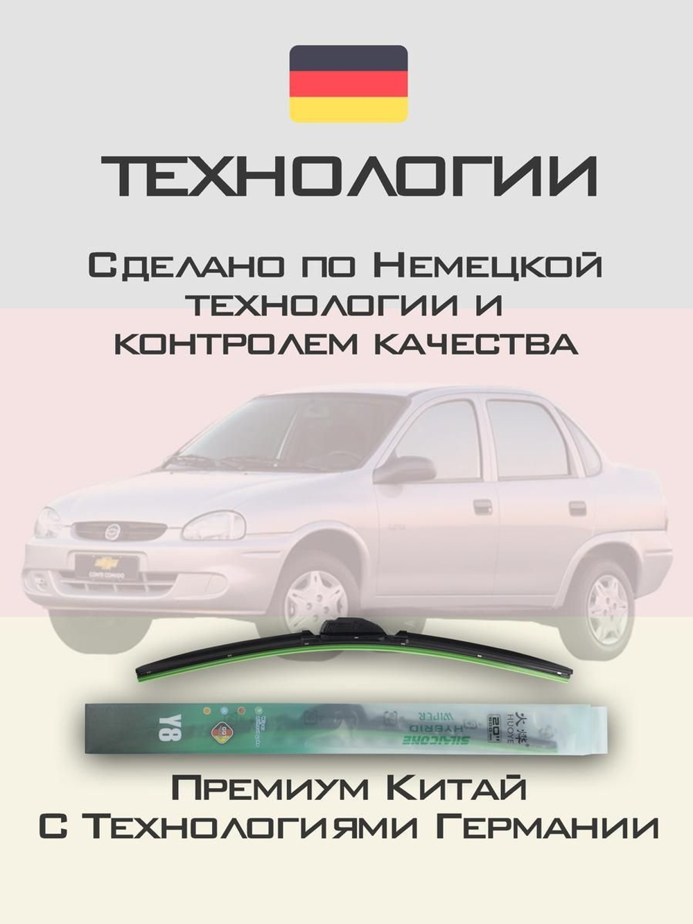 Щетки стеклоочистителя HUOYE Y8 450/450 мм на Chevrolet Corsa | Hook/J-Hook