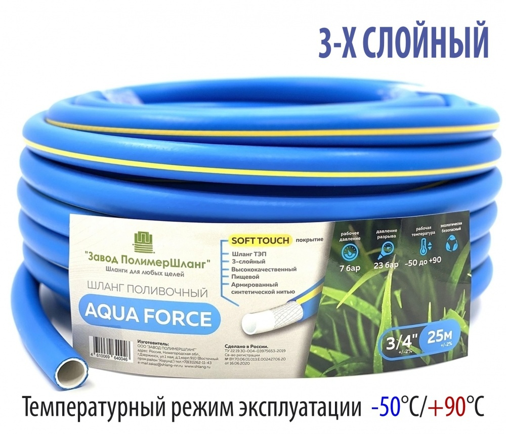 Шланг полив. (SOFT TOUCH) 1*25м (25мм) (синий с жель. пол.) 3-слоя  (27/1шт)