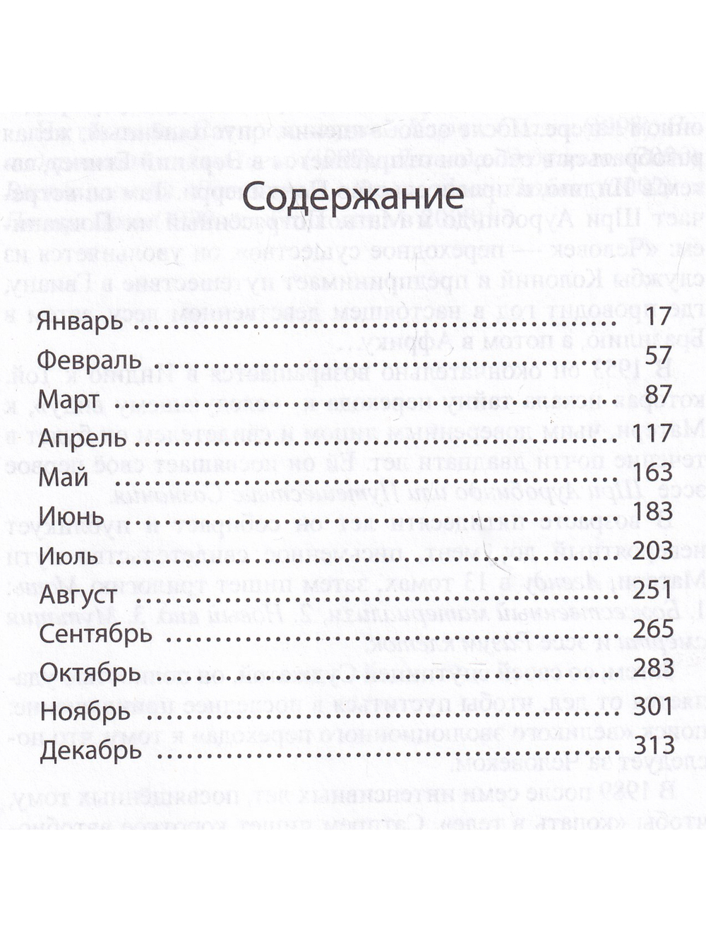 Заметки Апокалипсиса т. 14