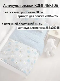 Простынь детская бязь Сказка "Мишки пэчворк"