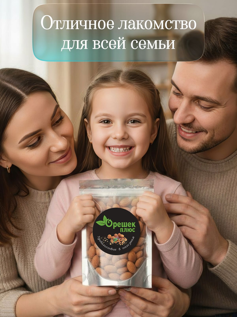 Миндаль жареный 130гр