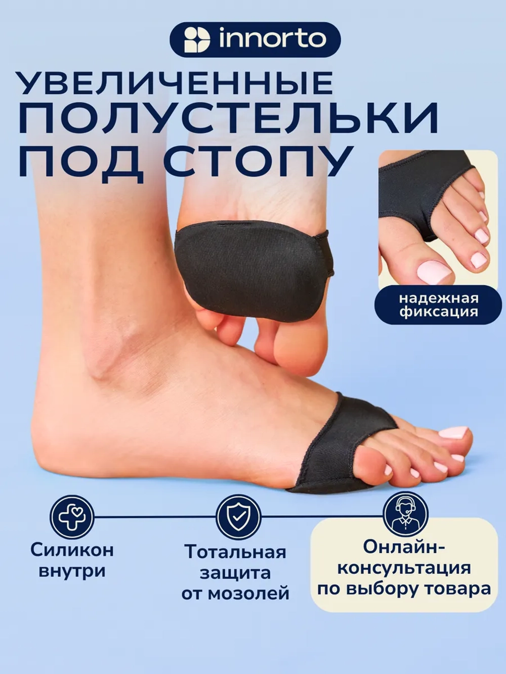 Подушечки для обуви