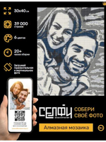 Алмазная мозаика 30х40см. "Селфиконструктор" Классик, 6 цветов (Арт.СКА-2455)