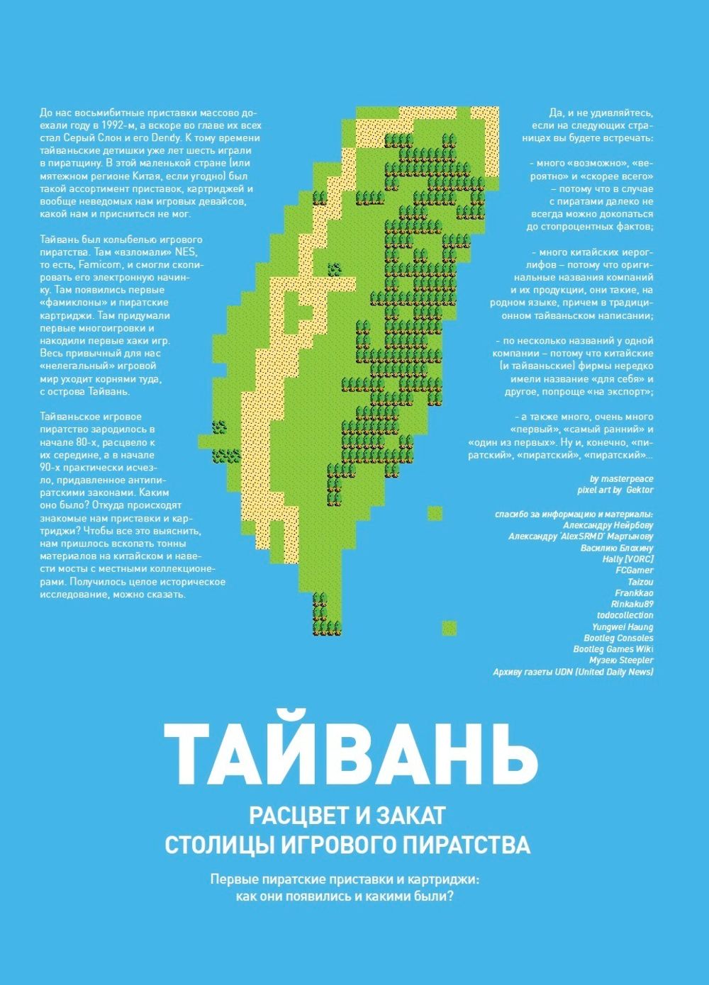 Набор DF Mag #1 - #4 Журналы о ретро-играх