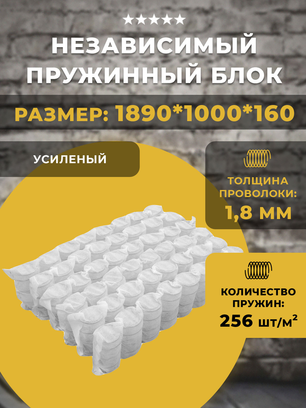 Пружинный блок независимый для дивана и матраса / армированный / 1890*1000*160 мм