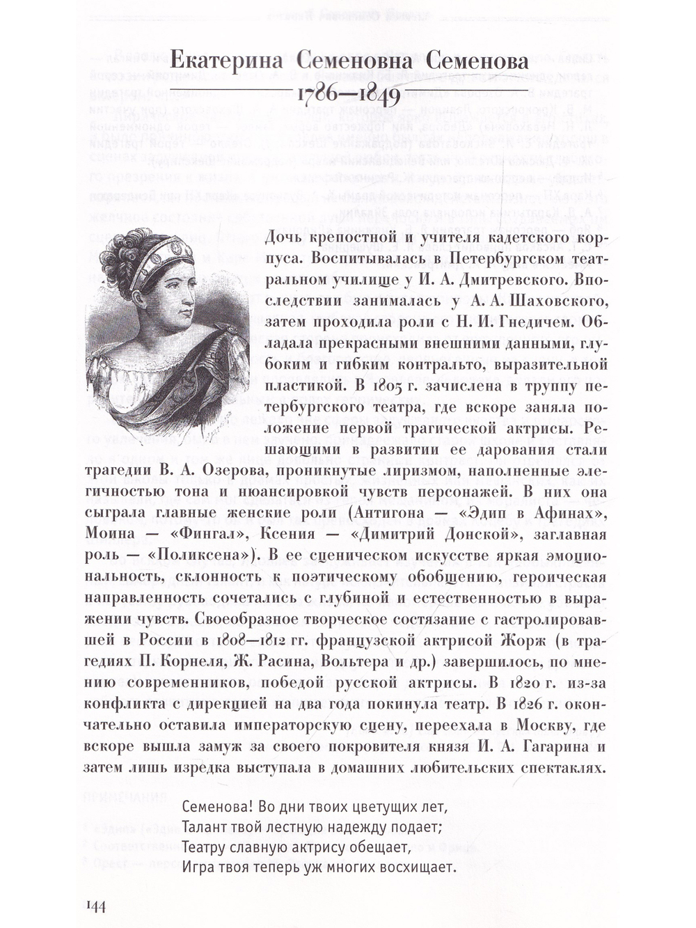 Хрестоматия по истории русского актёрского искусства конца XVIII – первой половины ХIX веков