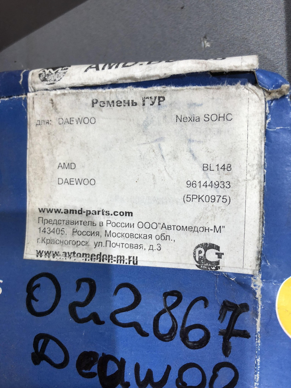 Ремень поликлиновый 5PK0975 Daewoo Новый Оригинал 96144933