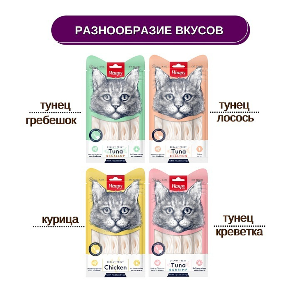 Wanpy Cat Лакомство для кошек «нежное пюре» из тунца и креветок 70 г