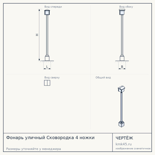 Фонарь уличный Сковородка 4 ножки — от 17 000 ₽