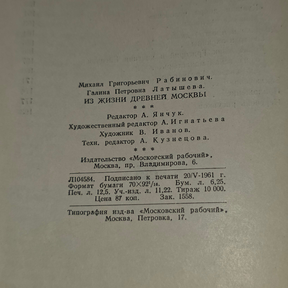 книга " Из жизни древней Москвы "