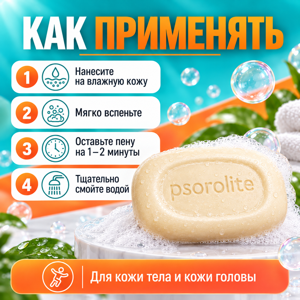 ПСОРОЛАЙТ САБЫНЫ