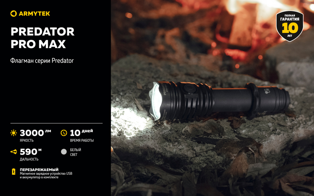 Фонарь Armytek Predator Pro Max Magnet USB Белый