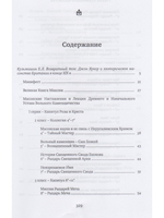 Учение египетского масонства