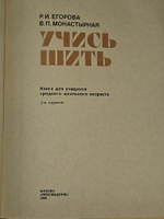 Учись шить. Книга для учащихся среднего школьного возраста. Р.И. Егорова