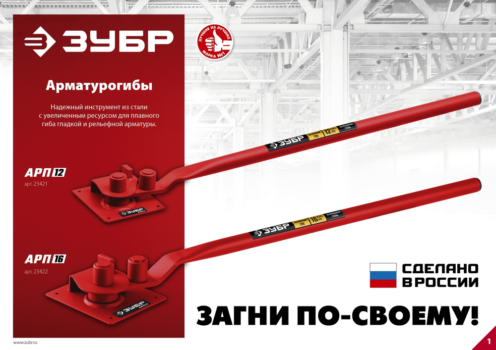 ЗУБР АРП-16, плавный гиб, арматурогиб (23422)