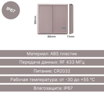 Беспроводной выключатель GRITT Practic 2кл. розовое золото, IP67, без реле, A1802RG