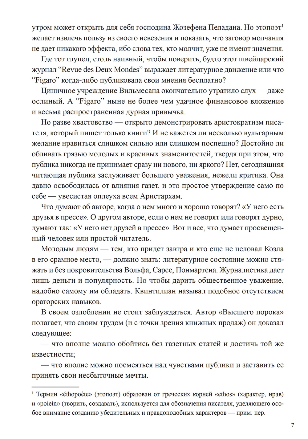 Иштар. Закат латинского мира