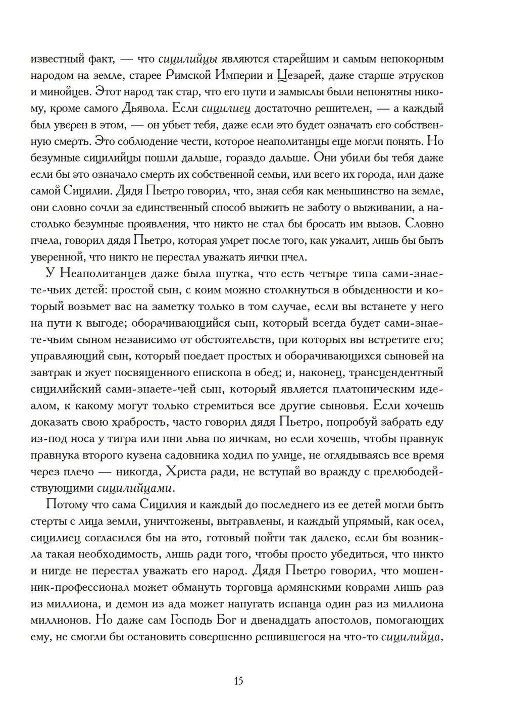 Земля задрожит: история ранних иллюминатов. Исторические хроники иллюминатов. Том 1