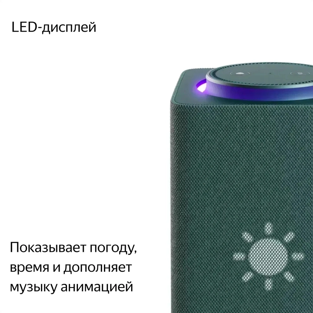 Умная колонка Yandex Станция Макс Zigbee Алиса зеленый 65W 1.0 BT/Wi-Fi 10м (YNDX-00053Z)