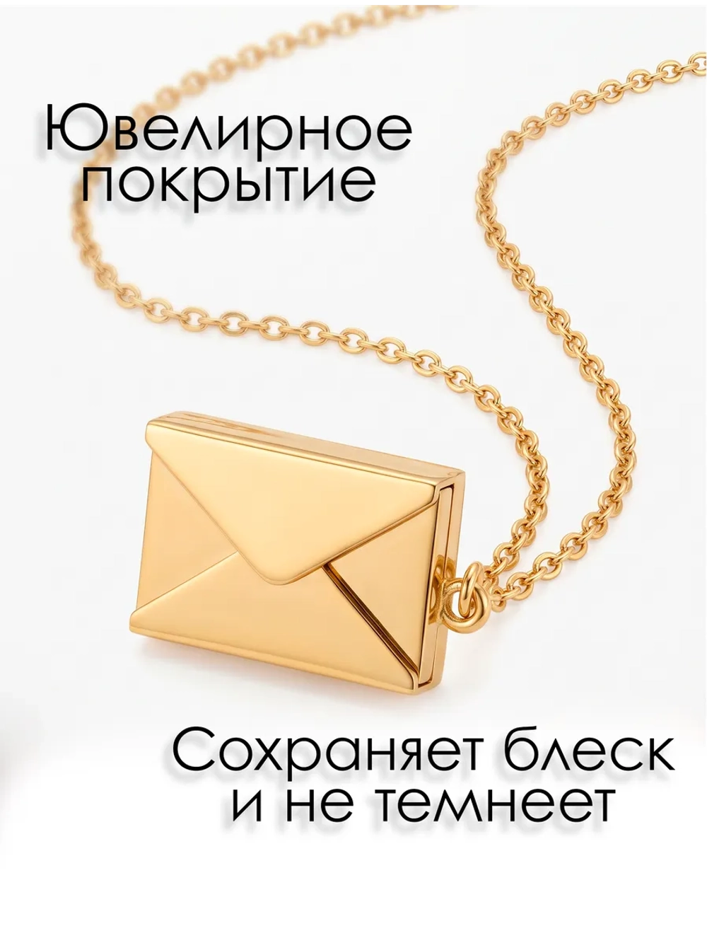 Кулон - Письмо "Для самых близких"