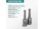 Набор бит VIRA для кровельных саморезов 8 мм 2 шт 554408