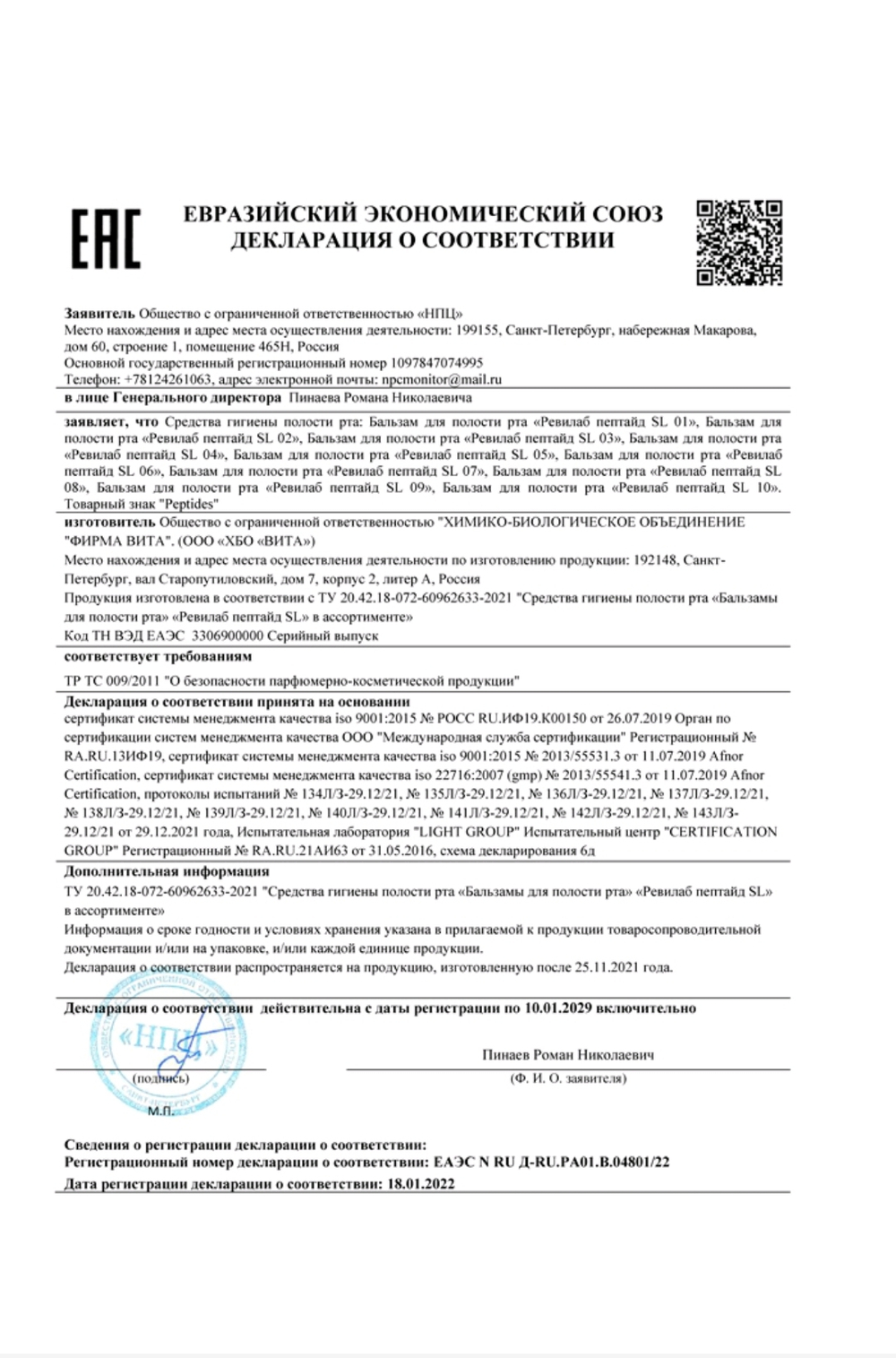 Декларация Revilab SL 05