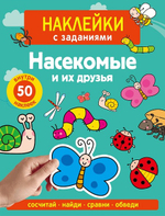 Наклейки с заданиями