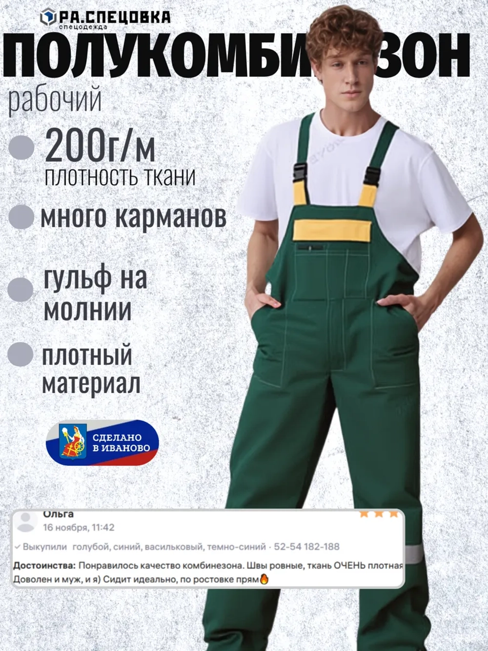 Полукомбинезон рабочий Великан на лямках больших размеров