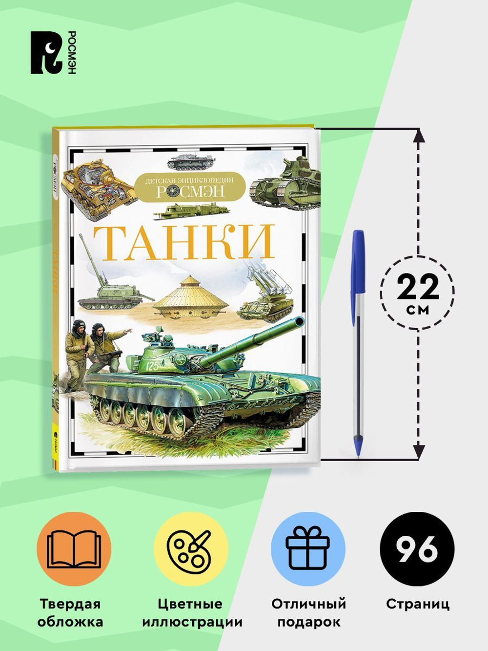 Танки (ДЭР)