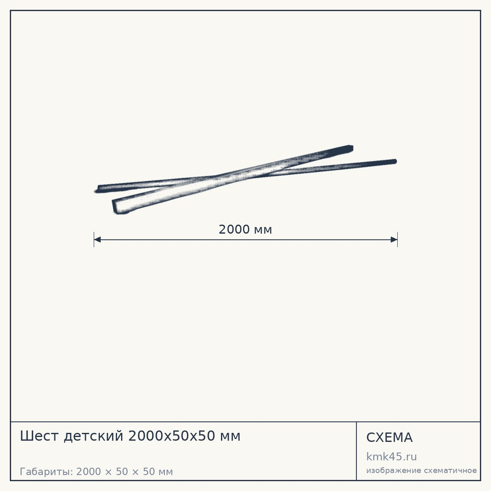 Шест детский 2000х50х50 мм — от 880 ₽