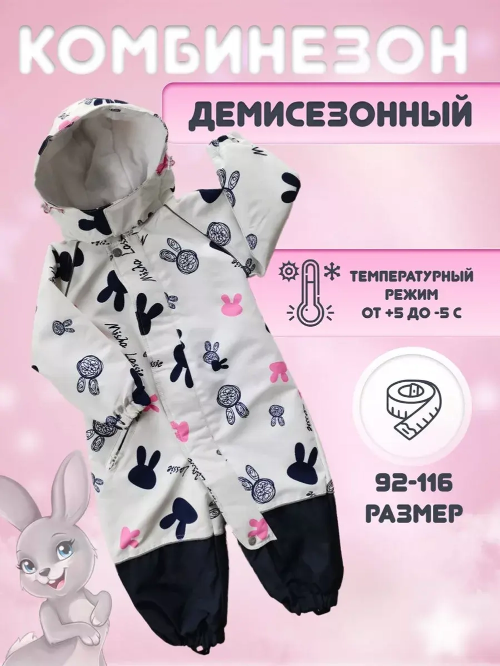 Комбинезон демисезонный
