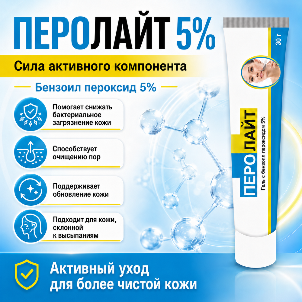 Гель ПЕРОЛАЙТ 5%